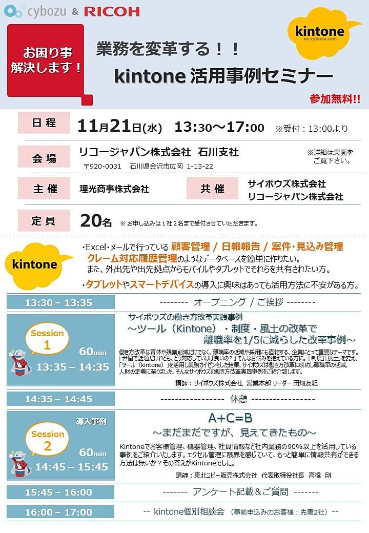 セミナー情報 お申込みフォーム 石川県金沢市 理光商事株式会社 オフィス総合商社 リコー Oa機器 サプライ 販売 メンテナンス ドローン Delfino サポート